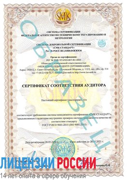 Образец сертификата соответствия аудитора Ялта Сертификат ISO 9001